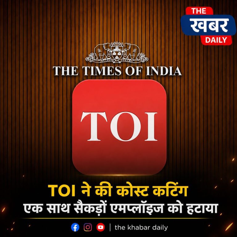 प्रमुख समाचार पत्र समूह टाइम्स ऑफ इंडिया ने एक बार मीडिया जगत में छँटनी के दौर की याद ताजा कर दी है ।